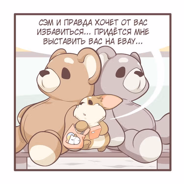 Тори и Самюэль — Том 1 · Глава 81, страница 1