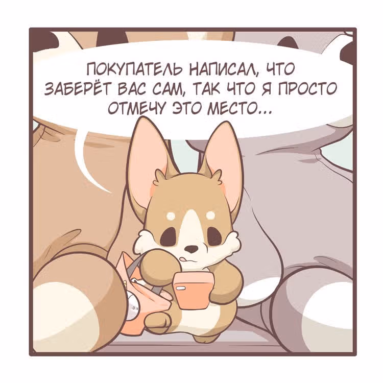 Тори и Самюэль — Том 1 · Глава 81, страница 7