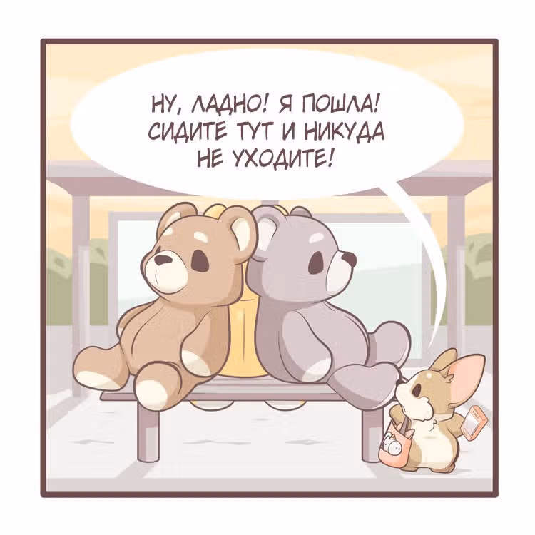 Тори и Самюэль — Том 1 · Глава 81, страница 8