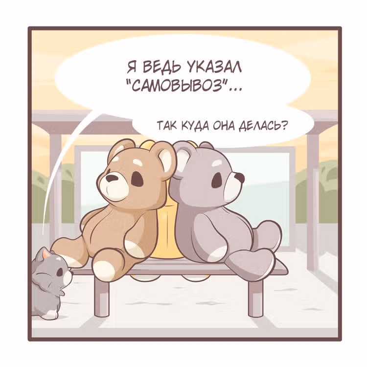 Тори и Самюэль — Том 1 · Глава 81, страница 10