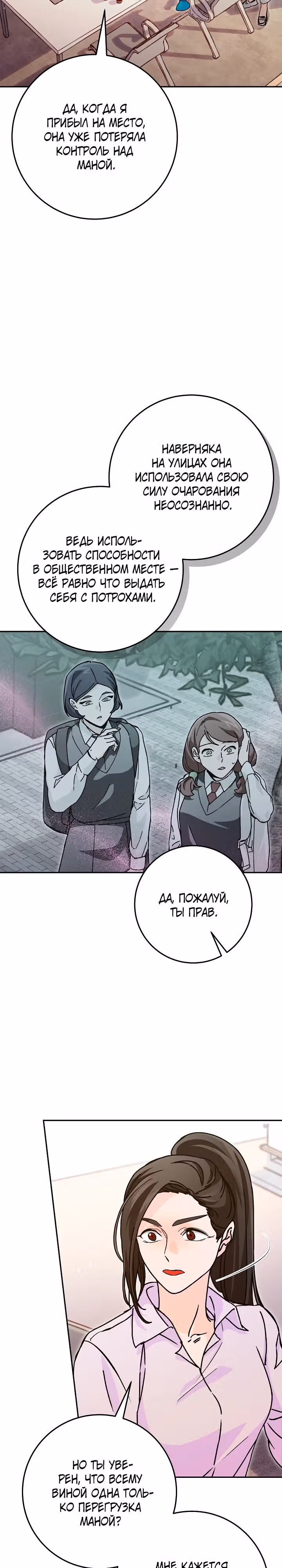 Чародей из другого мира становится Госслужащим — Том 1 · Глава 18, страница 2