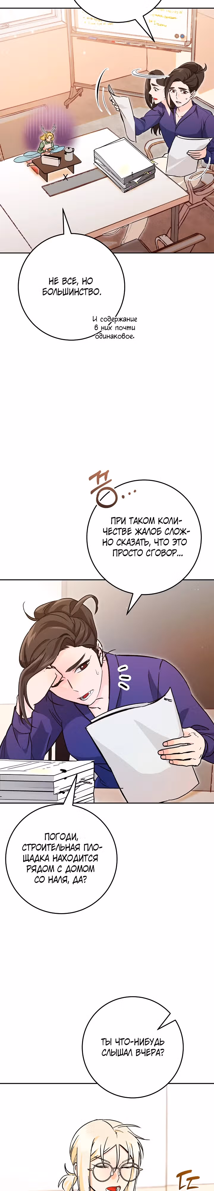 Чародей из другого мира становится Госслужащим — Том 1 · Глава 18, страница 23