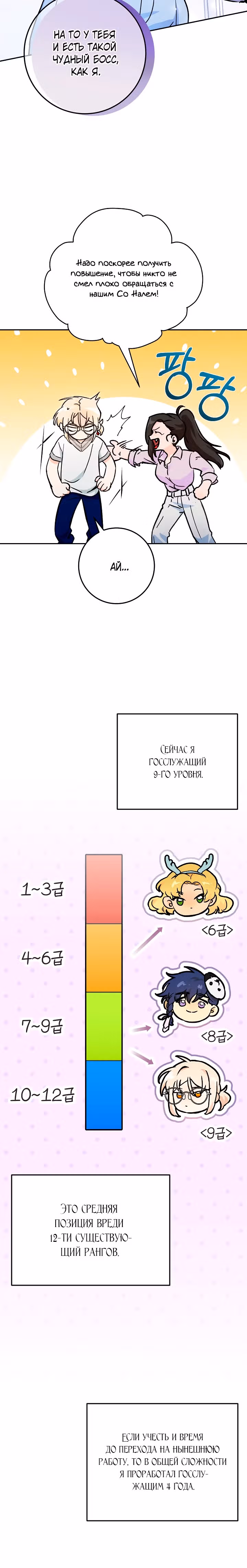 Чародей из другого мира становится Госслужащим — Том 1 · Глава 18, страница 6