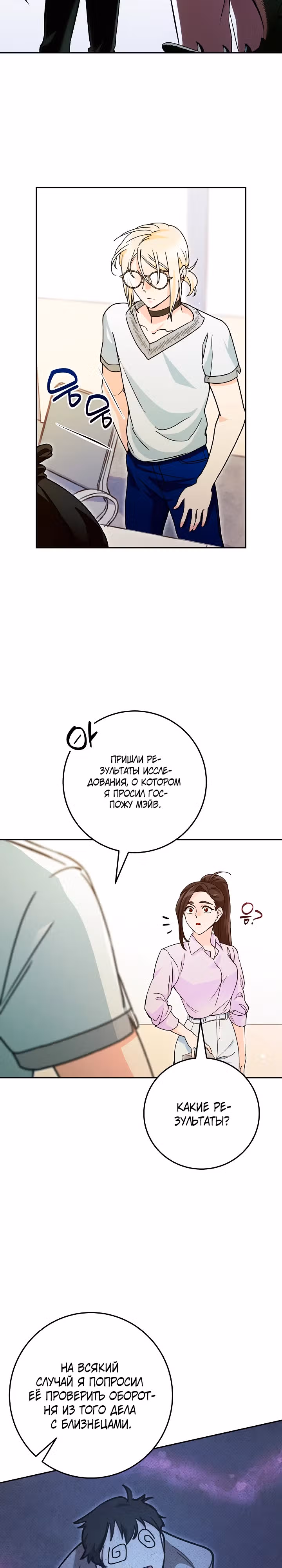Чародей из другого мира становится Госслужащим — Том 1 · Глава 18, страница 8