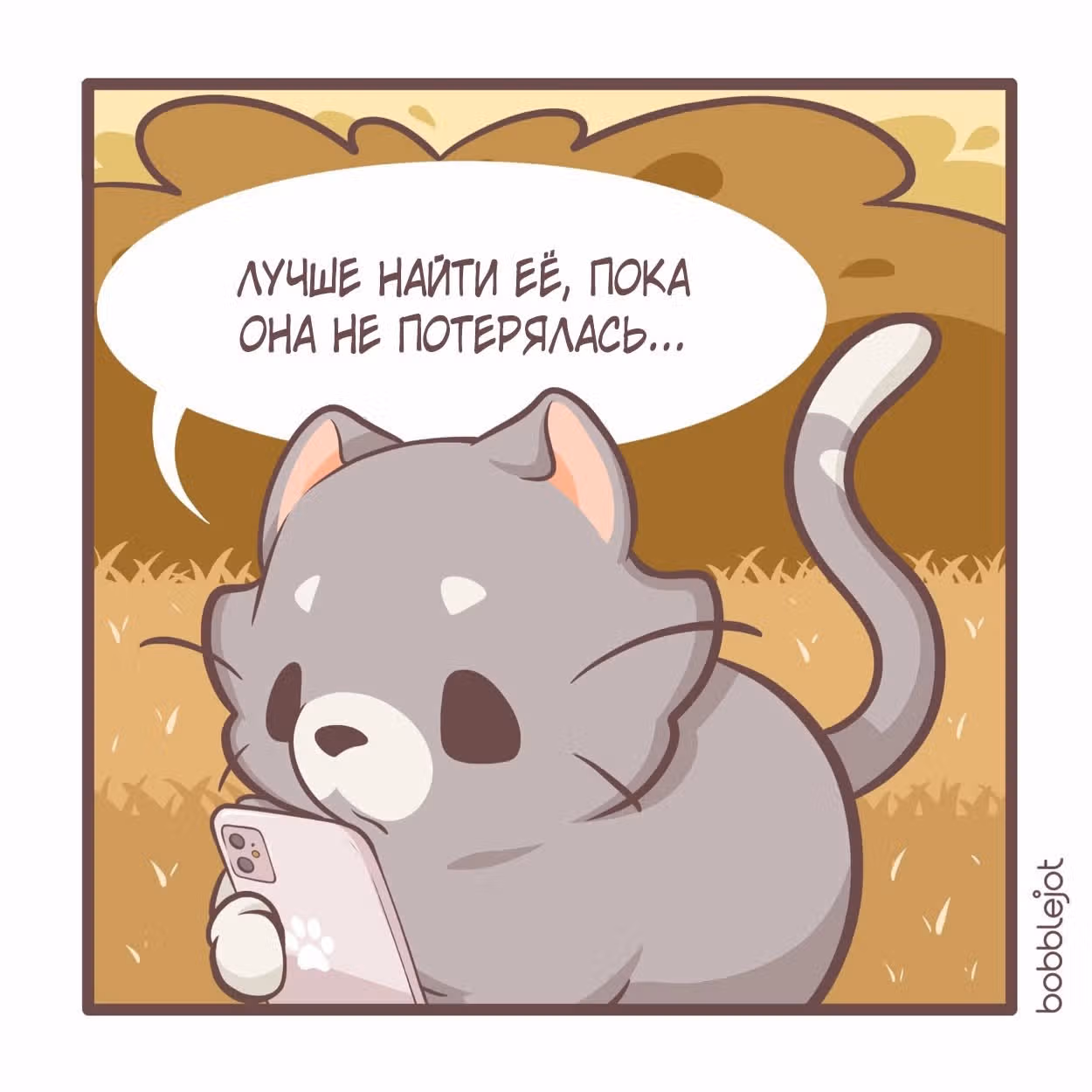 Тори и Самюэль — Том 1 · Глава 82, страница 9