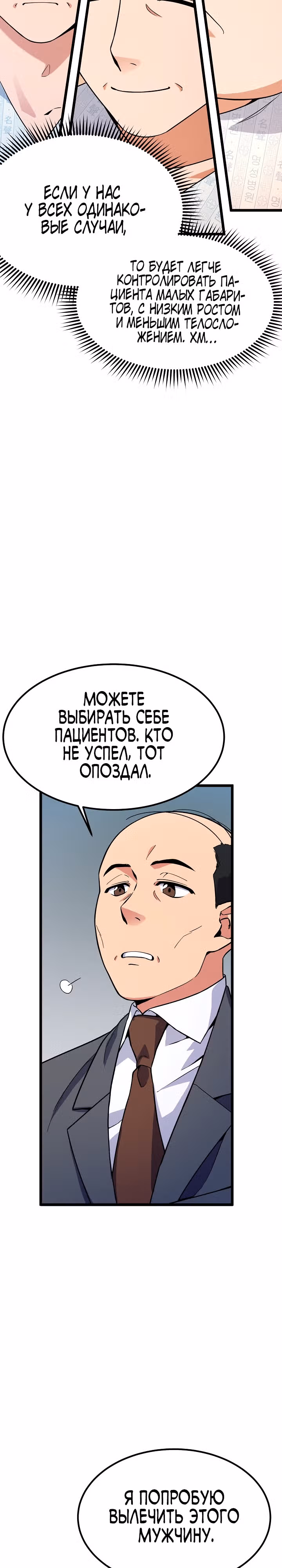 Физиотерапевт Ли Ги Джок — Том 1 · Глава 4, страница 14
