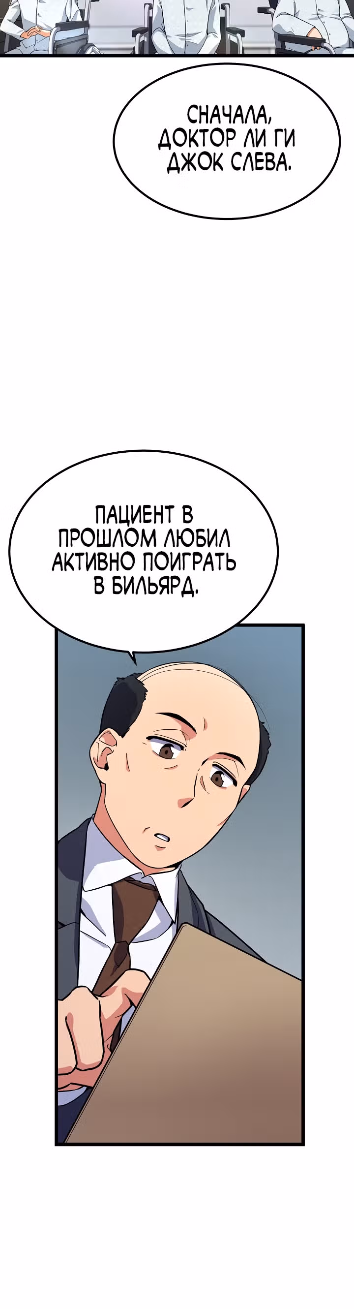 Физиотерапевт Ли Ги Джок — Том 1 · Глава 4, страница 16