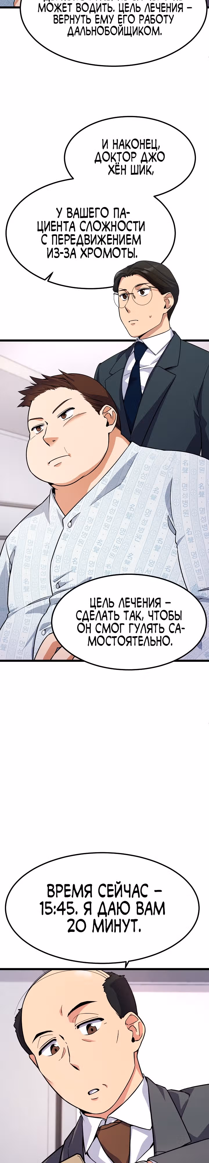 Физиотерапевт Ли Ги Джок — Том 1 · Глава 4, страница 18