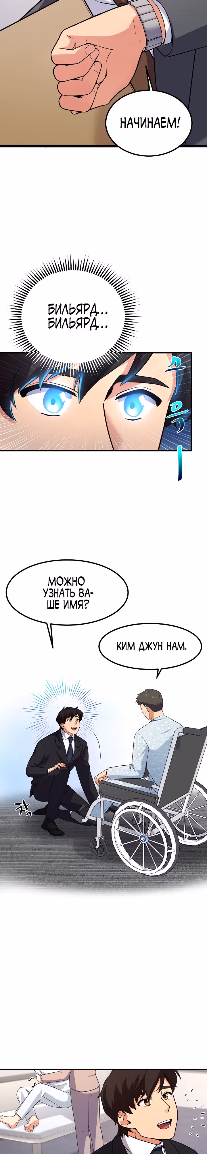 Физиотерапевт Ли Ги Джок — Том 1 · Глава 4, страница 19