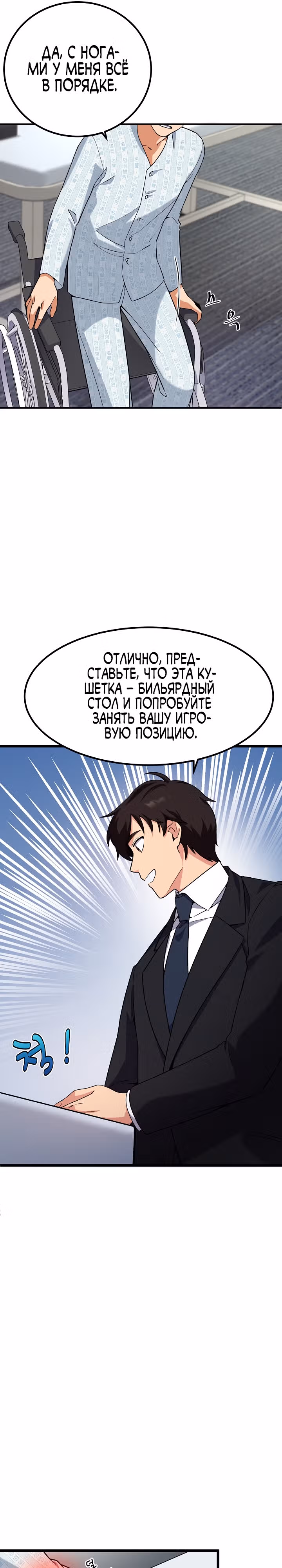 Физиотерапевт Ли Ги Джок — Том 1 · Глава 4, страница 21