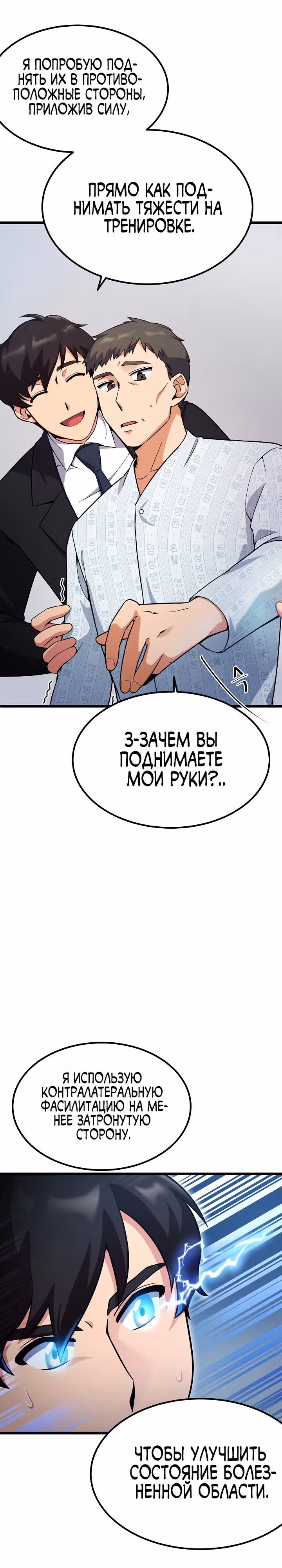 Физиотерапевт Ли Ги Джок — Том 1 · Глава 4, страница 23