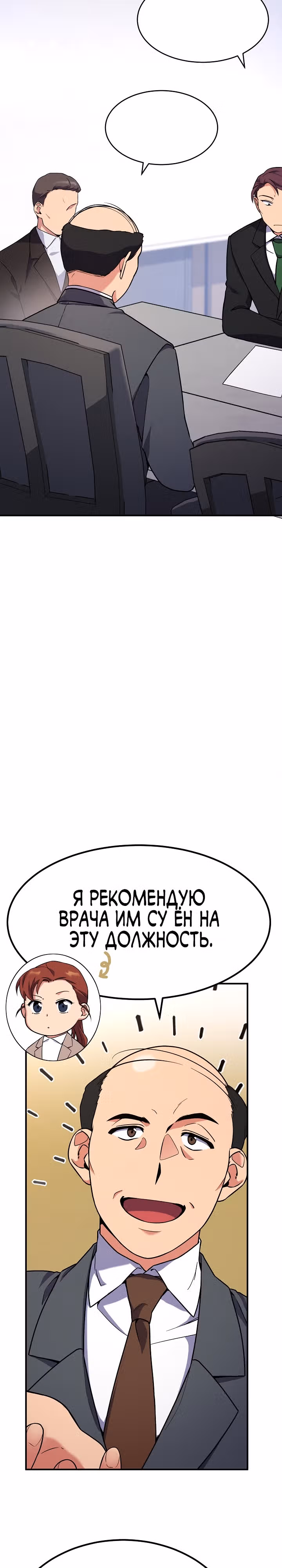 Физиотерапевт Ли Ги Джок — Том 1 · Глава 4, страница 35