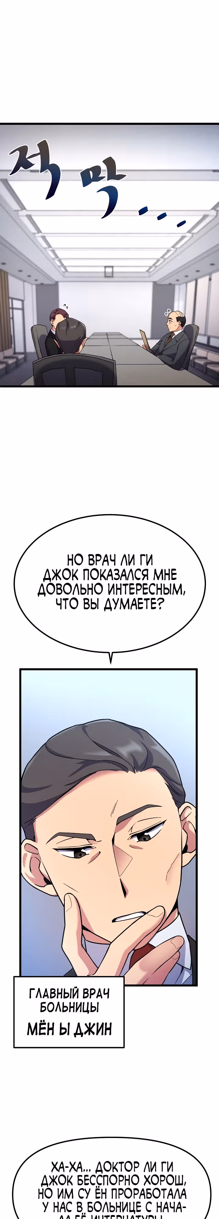 Физиотерапевт Ли Ги Джок — Том 1 · Глава 4, страница 38