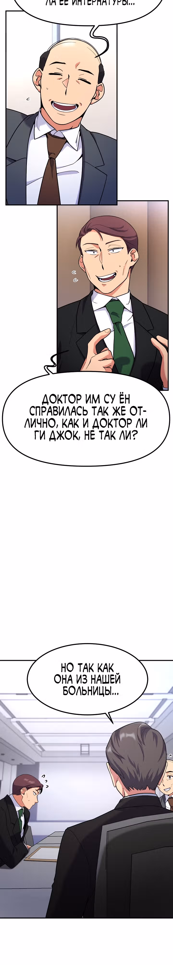 Физиотерапевт Ли Ги Джок — Том 1 · Глава 4, страница 39