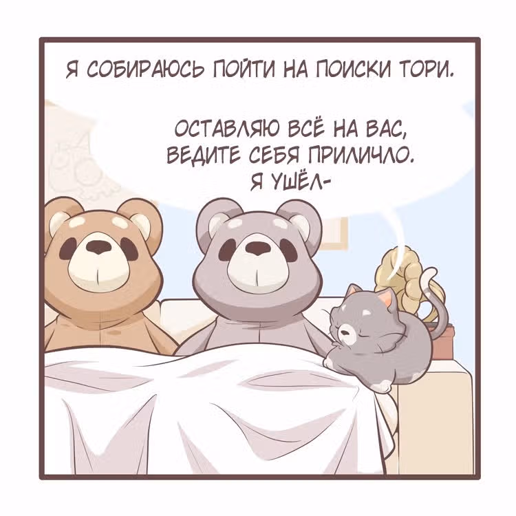 Тори и Самюэль — Том 1 · Глава 83, страница 1