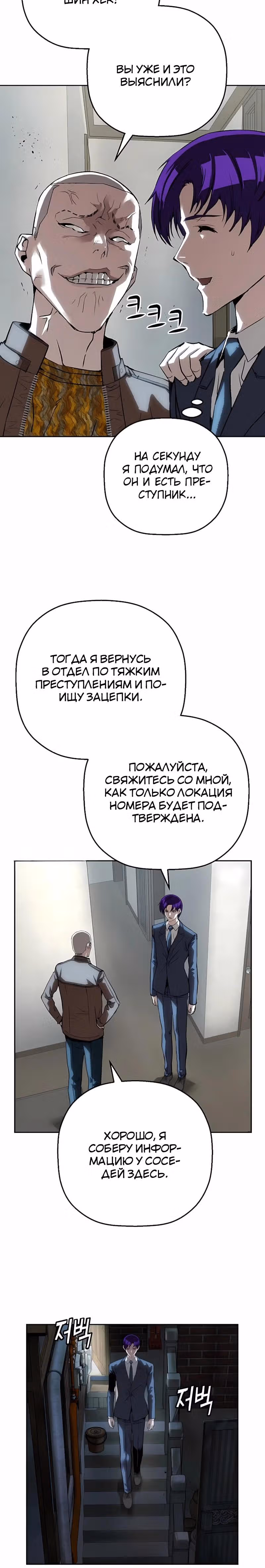 Профайлер злодея — Том 1 · Глава 46, страница 13