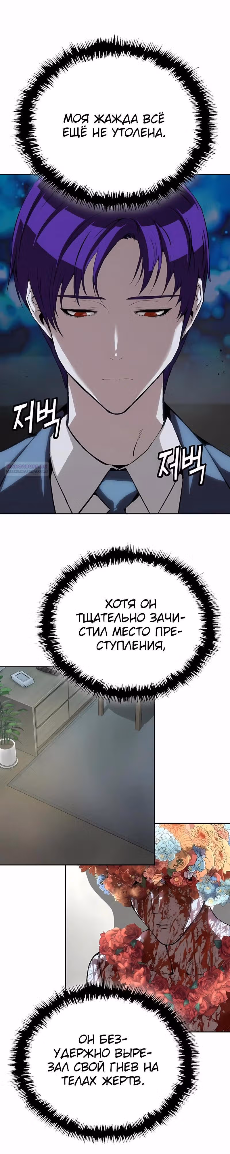 Профайлер злодея — Том 1 · Глава 46, страница 14