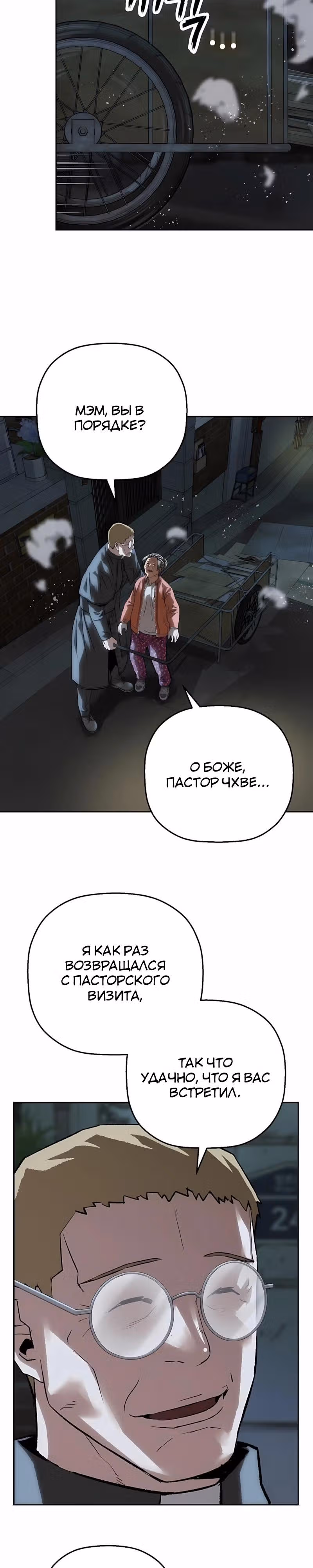 Профайлер злодея — Том 1 · Глава 46, страница 20