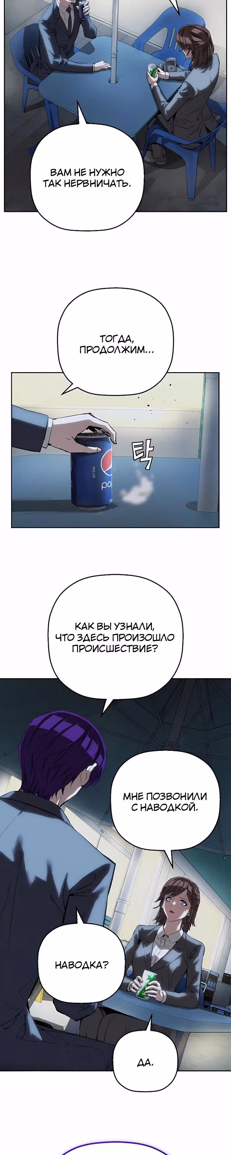 Профайлер злодея — Том 1 · Глава 46, страница 3