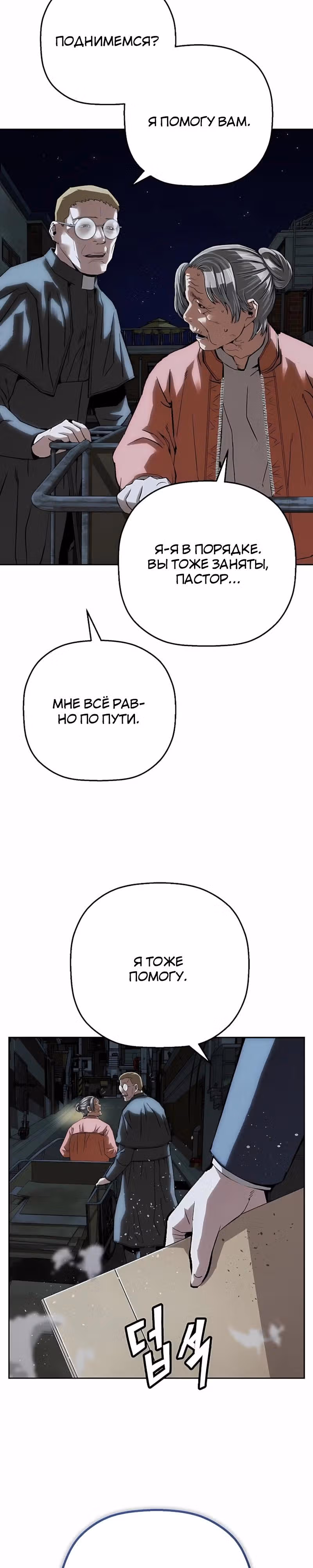 Профайлер злодея — Том 1 · Глава 46, страница 21