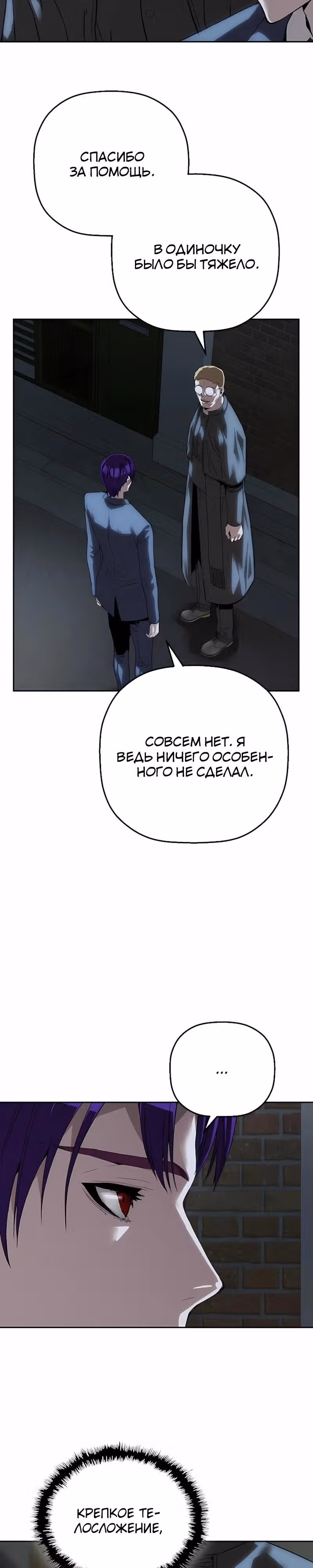 Профайлер злодея — Том 1 · Глава 46, страница 24