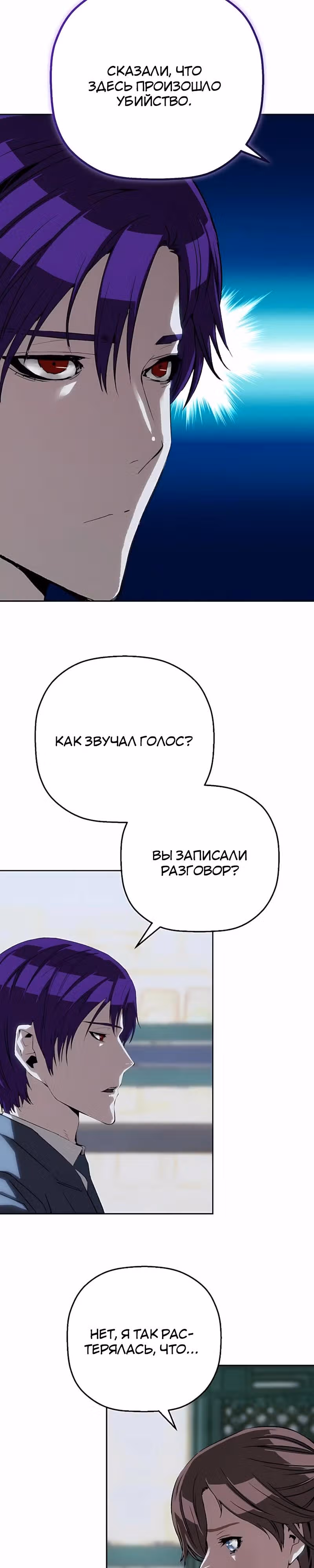 Профайлер злодея — Том 1 · Глава 46, страница 4