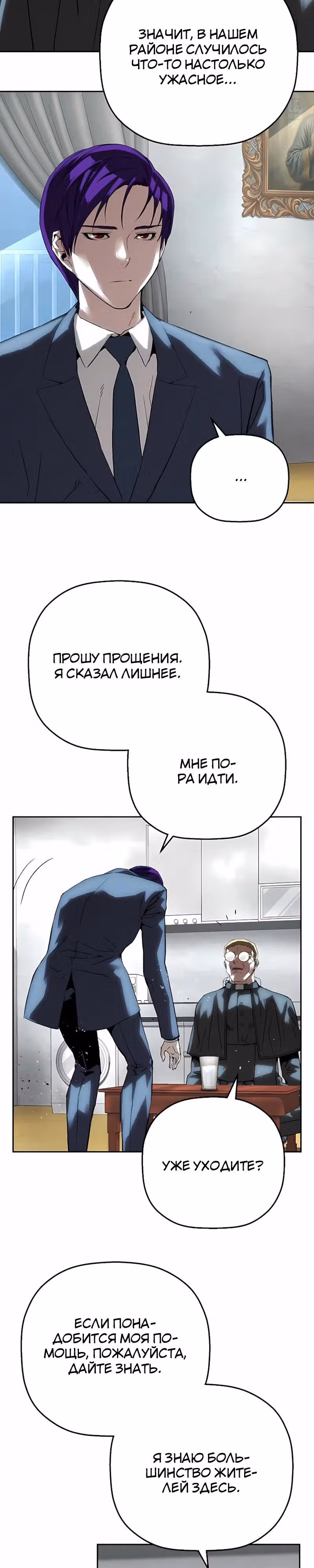 Профайлер злодея — Том 1 · Глава 46, страница 31
