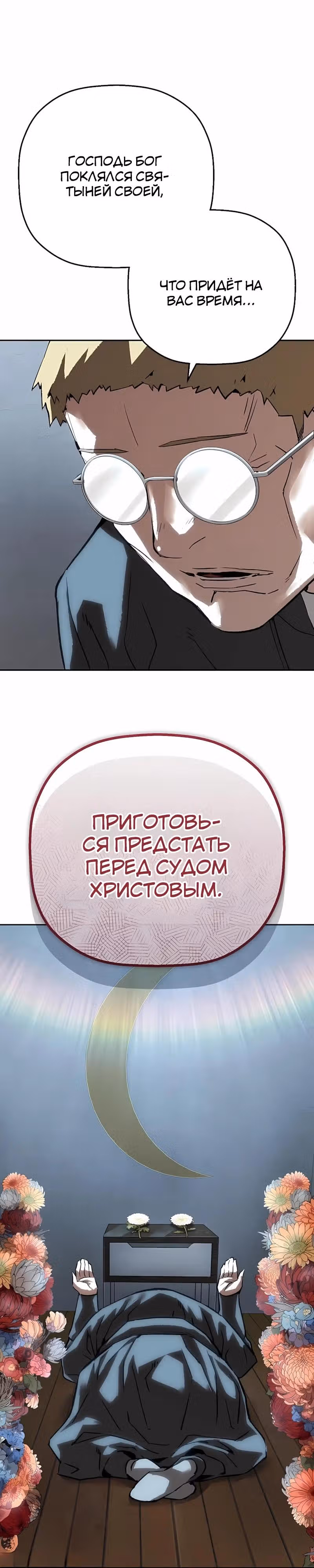 Профайлер злодея — Том 1 · Глава 46, страница 35