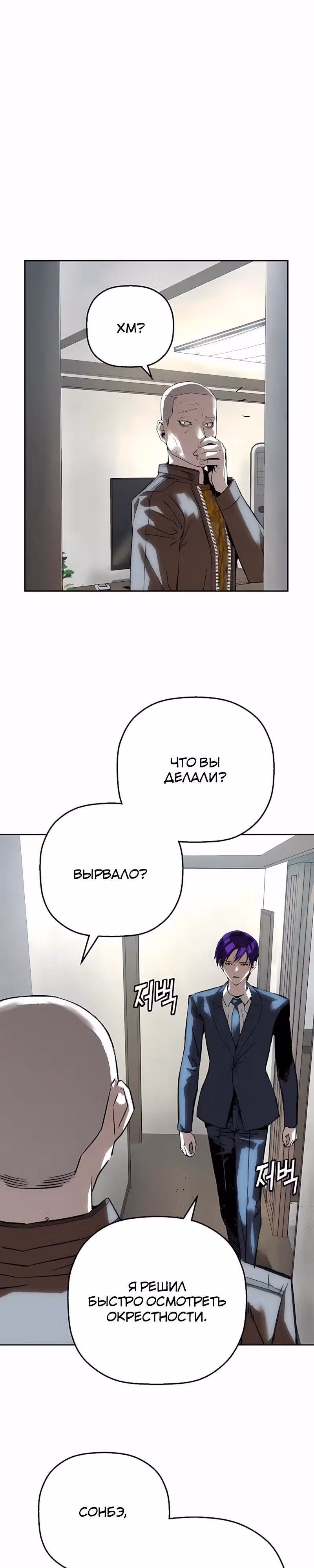 Профайлер злодея — Том 1 · Глава 46, страница 7