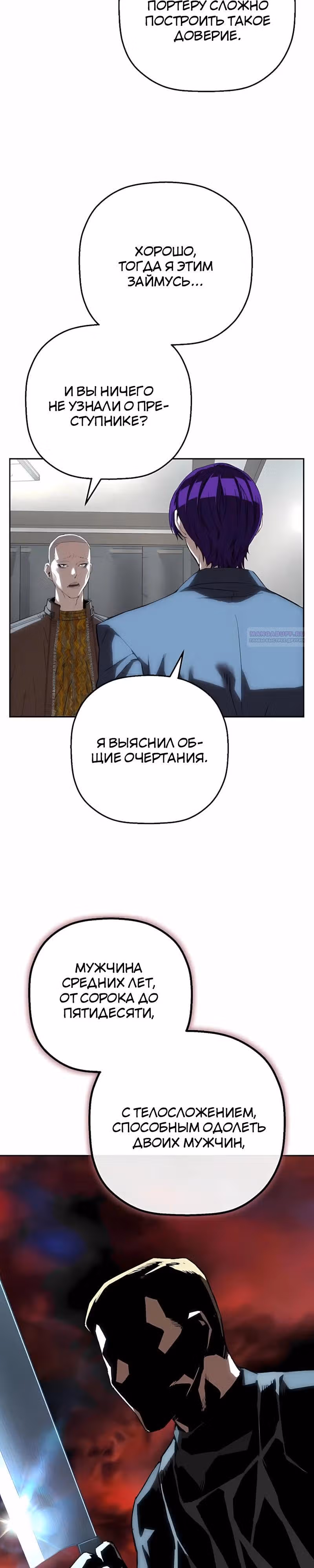Профайлер злодея — Том 1 · Глава 46, страница 10