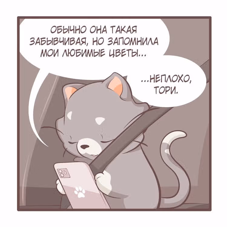 Тори и Самюэль — Том 1 · Глава 84, страница 2