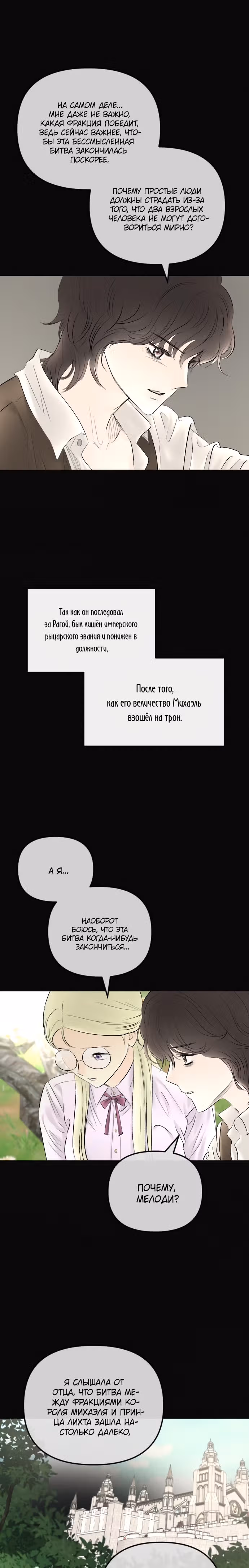 Я подобрала второстепенного персонажа после финала — Том 2 · Глава 69, страница 11
