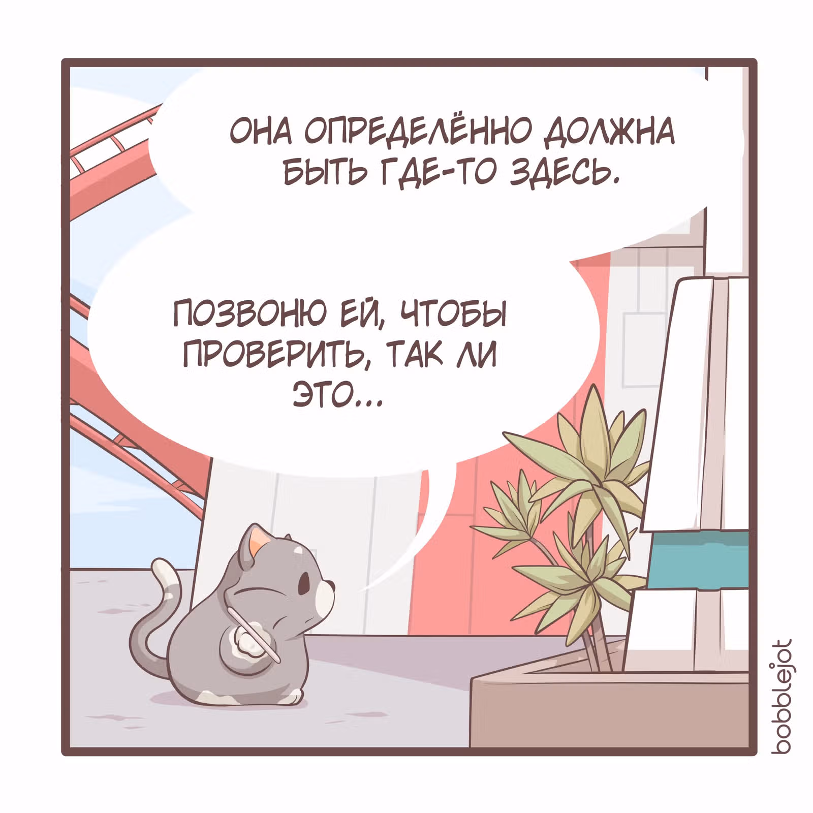Тори и Самюэль — Том 1 · Глава 85, страница 5