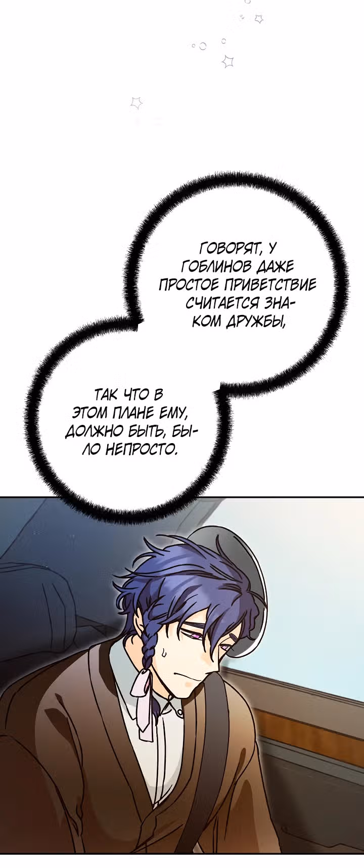 Чародей из другого мира становится Госслужащим — Том 1 · Глава 19, страница 14