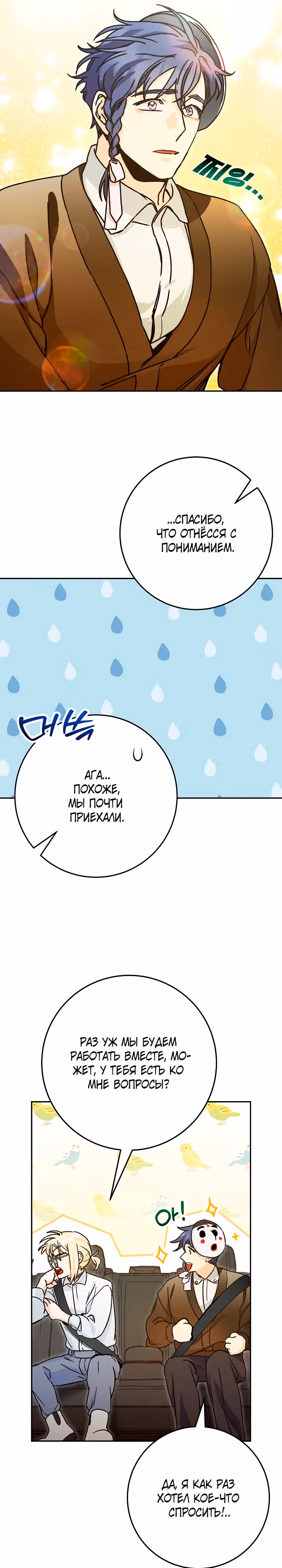 Чародей из другого мира становится Госслужащим — Том 1 · Глава 19, страница 16