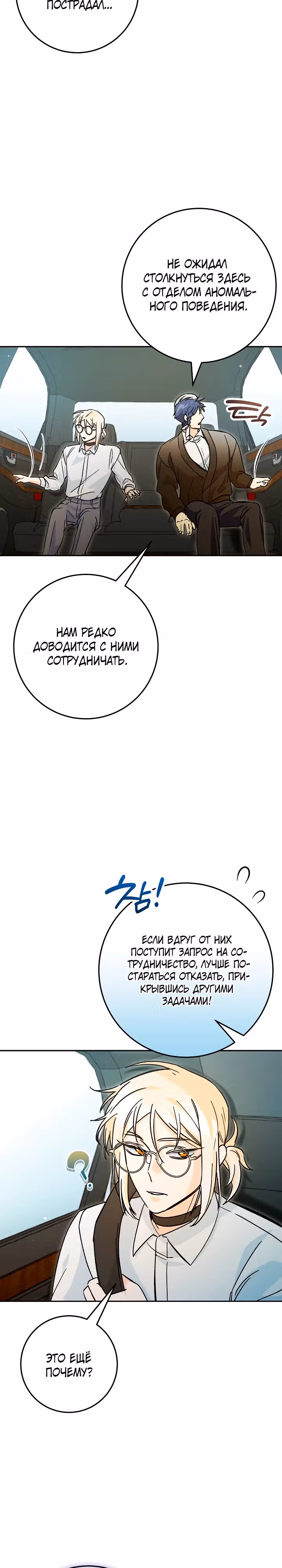 Чародей из другого мира становится Госслужащим — Том 1 · Глава 19, страница 26