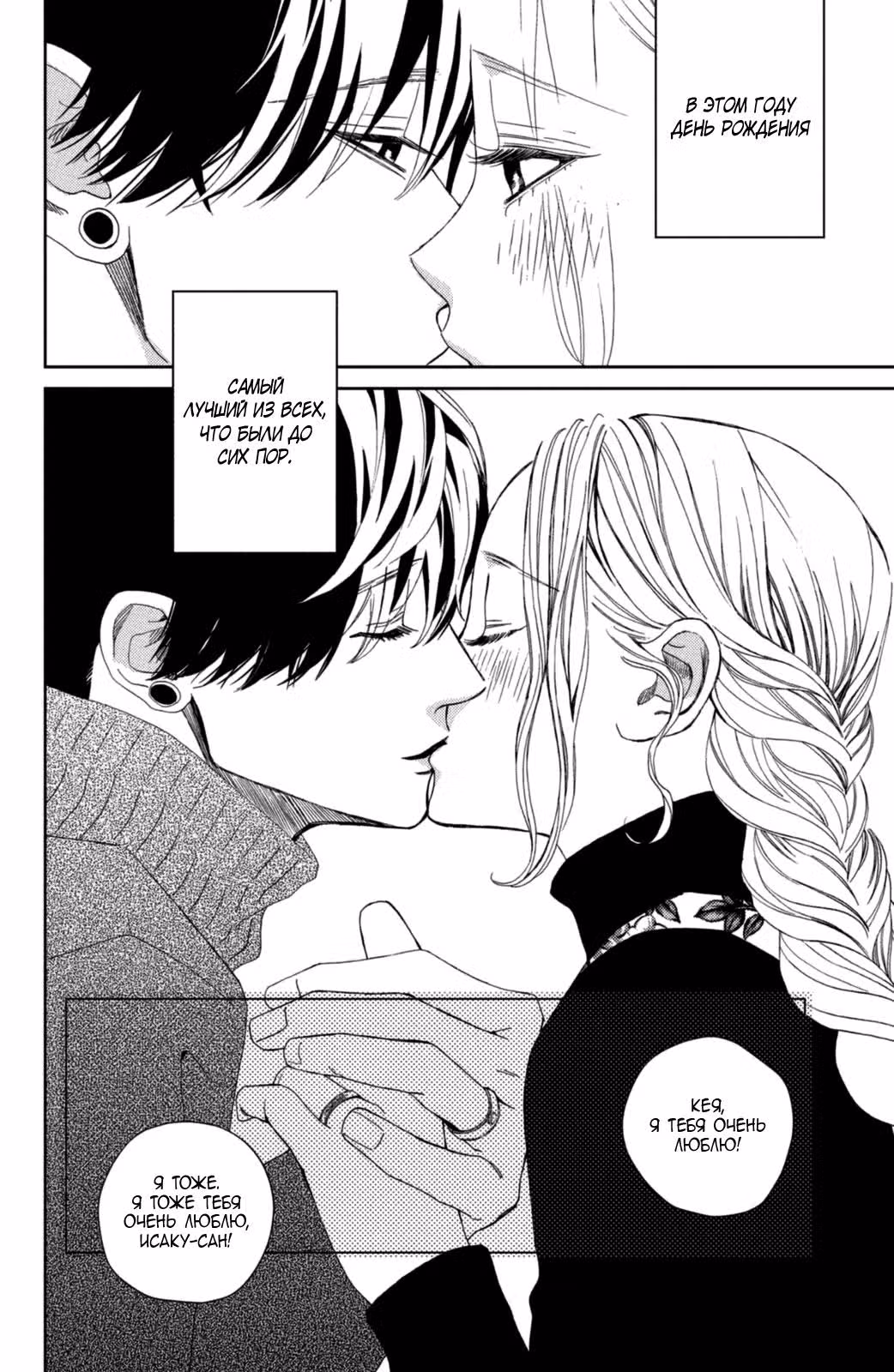 Мой телохранитель — Том 1 · Глава 32, страница 35