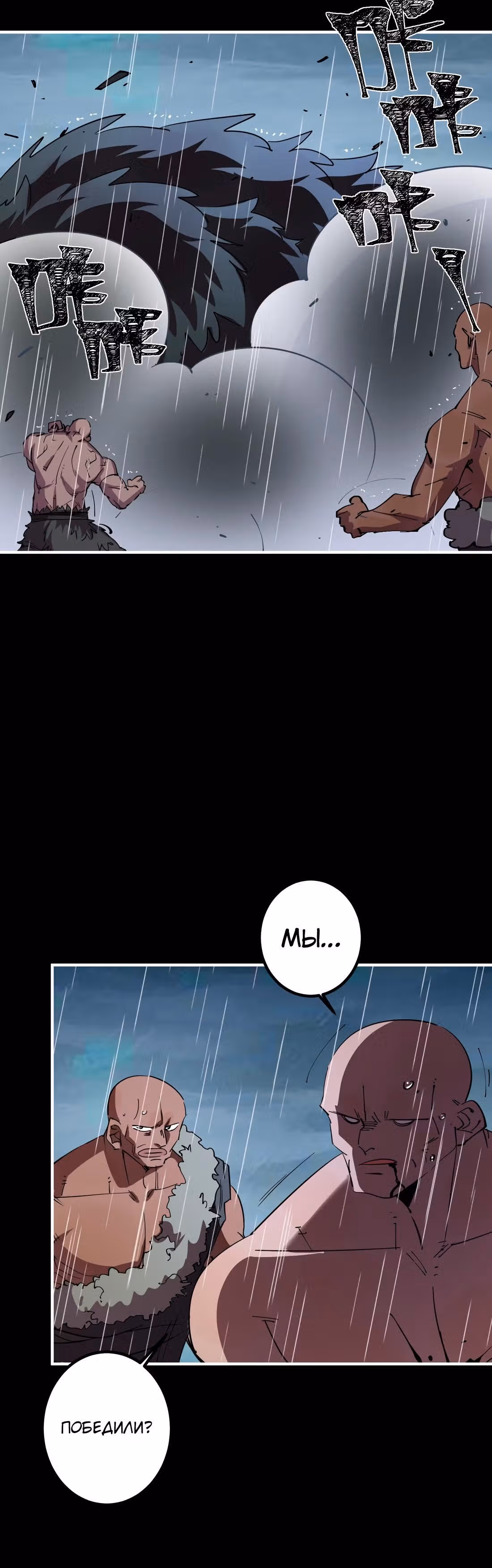 Моё начало среди первобытных людей — Том 1 · Глава 12, страница 35