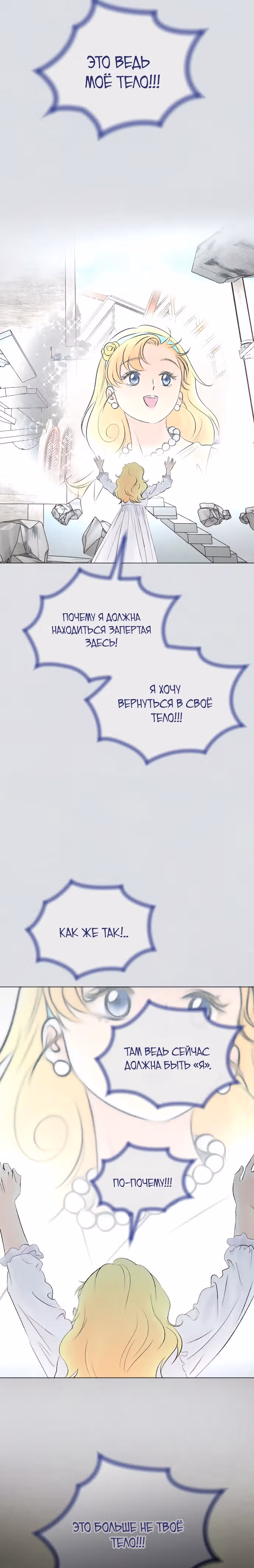 Я подобрала второстепенного персонажа после финала — Том 2 · Глава 70, страница 11