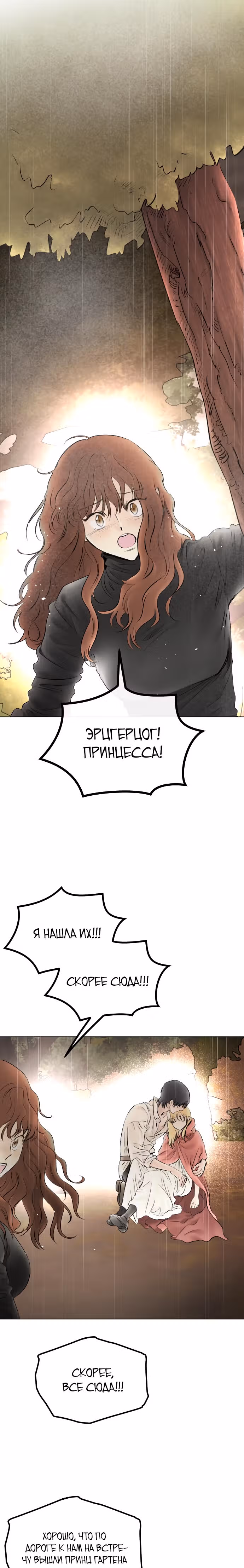 Я подобрала второстепенного персонажа после финала — Том 2 · Глава 70, страница 18