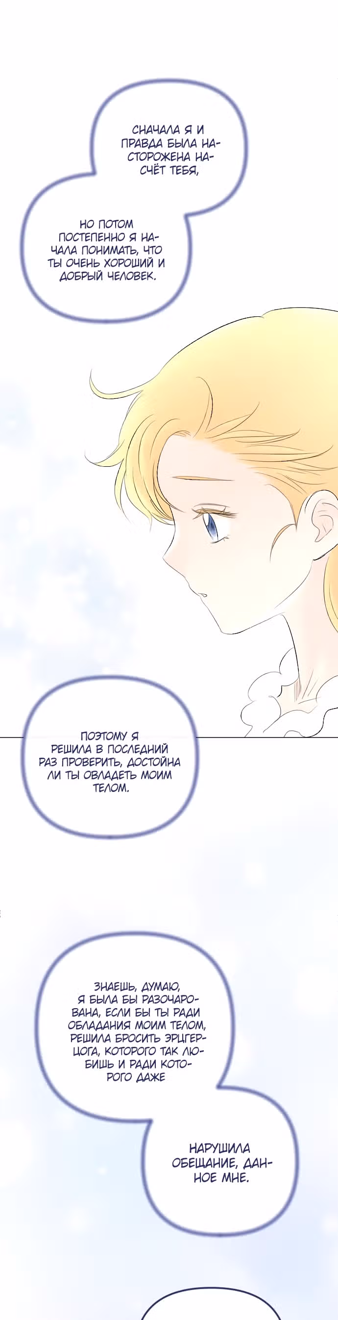 Я подобрала второстепенного персонажа после финала — Том 2 · Глава 70, страница 28