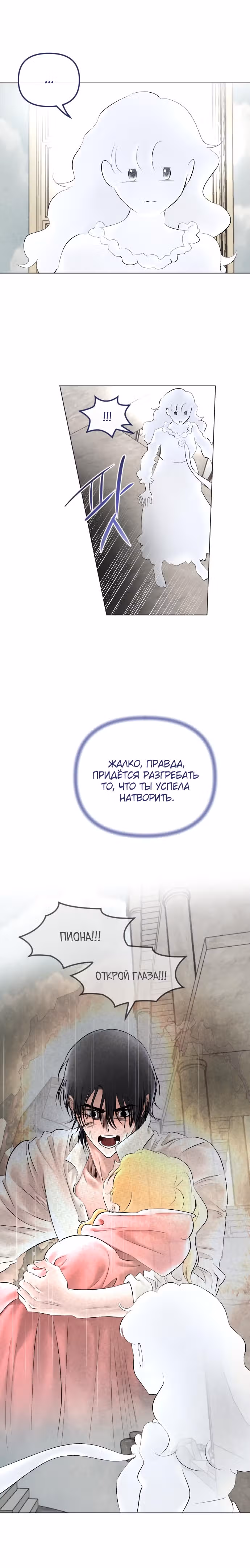 Я подобрала второстепенного персонажа после финала — Том 2 · Глава 70, страница 6
