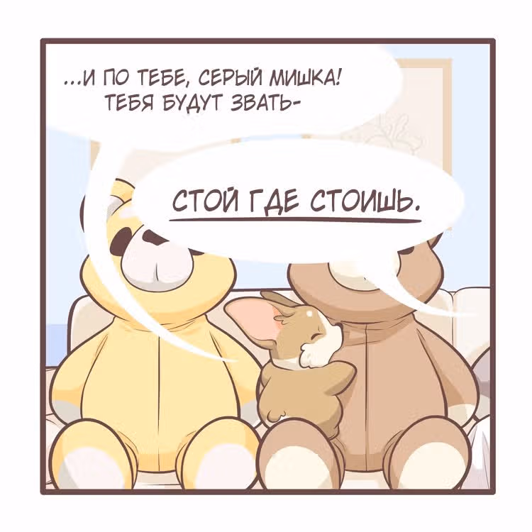 Тори и Самюэль — Том 1 · Глава 88, страница 3