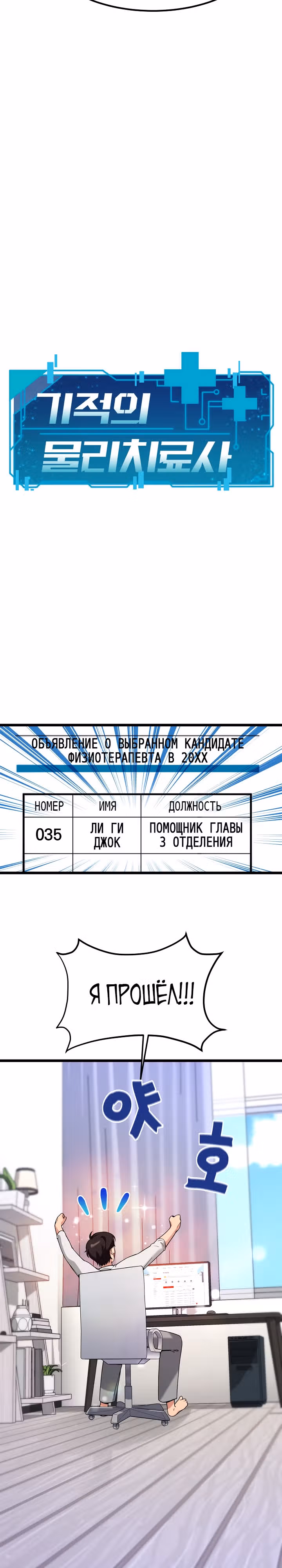 Физиотерапевт Ли Ги Джок — Том 1 · Глава 5, страница 3