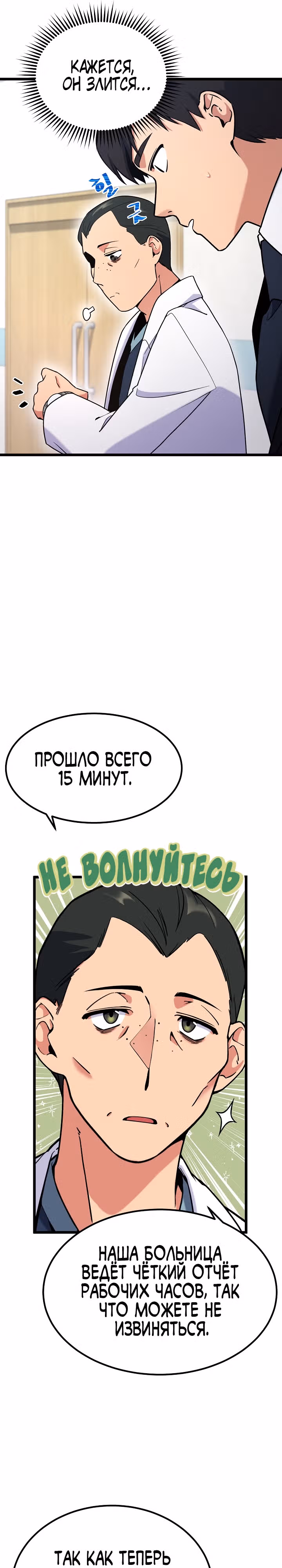 Физиотерапевт Ли Ги Джок — Том 1 · Глава 5, страница 25