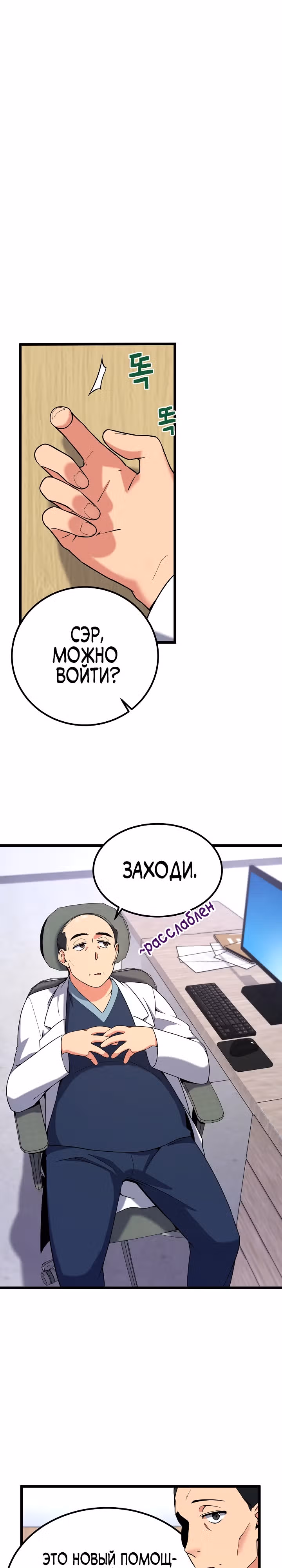 Физиотерапевт Ли Ги Джок — Том 1 · Глава 5, страница 27