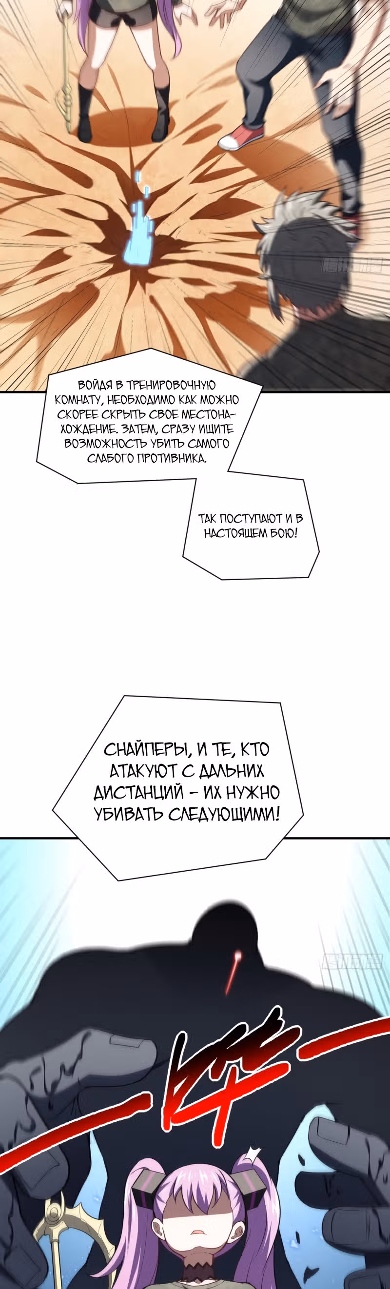 Нападение высшего ранга — Том 1 · Глава 76, страница 11