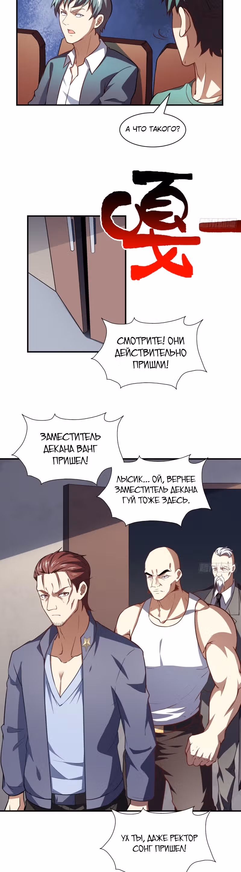Нападение высшего ранга — Том 1 · Глава 76, страница 26