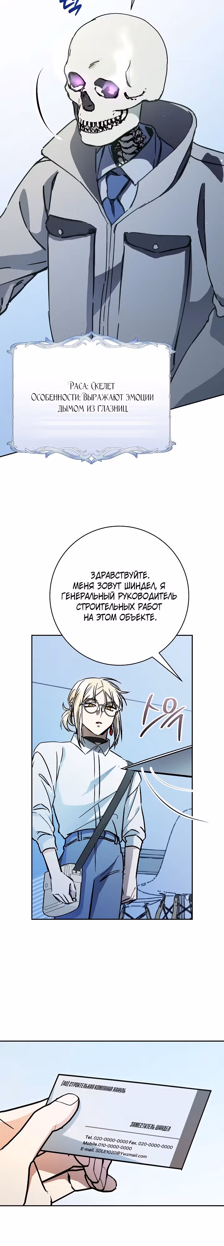 Чародей из другого мира становится Госслужащим — Том 1 · Глава 20, страница 26