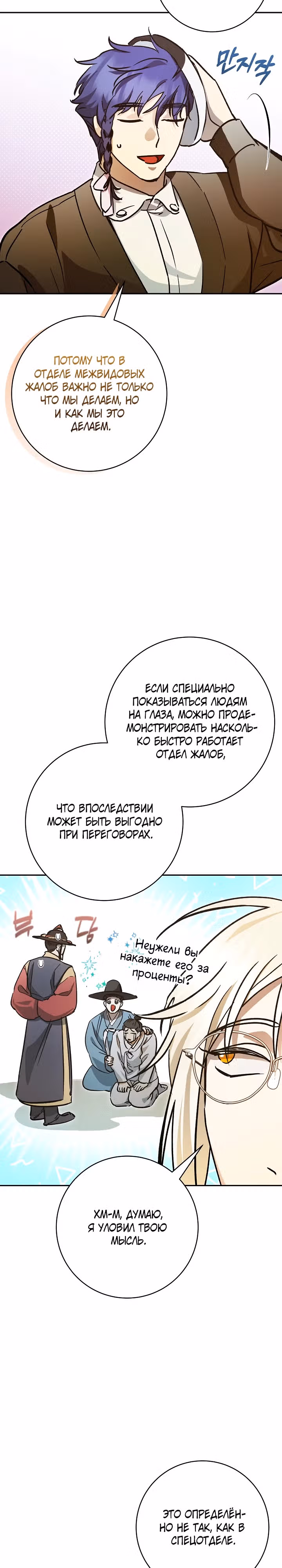 Чародей из другого мира становится Госслужащим — Том 1 · Глава 20, страница 6